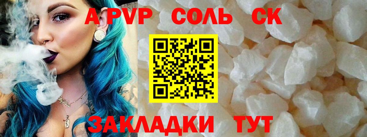 A-PVP  Alpha PVP Соль  Вход с VPN  Alpha-PVP Соль  Alpha-PVP СК КРИС  Кимры 