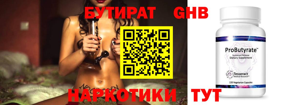 БУТИРАТ BDO  Бутират  Кимры  Вход с VPN 