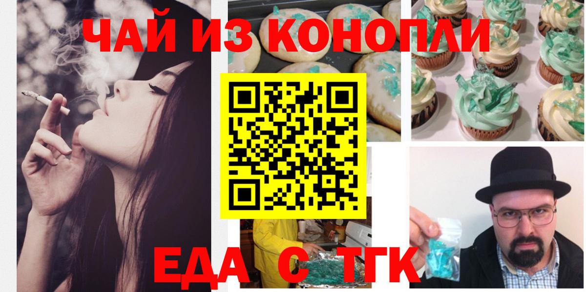 Еда ТГК марихуана Кимры