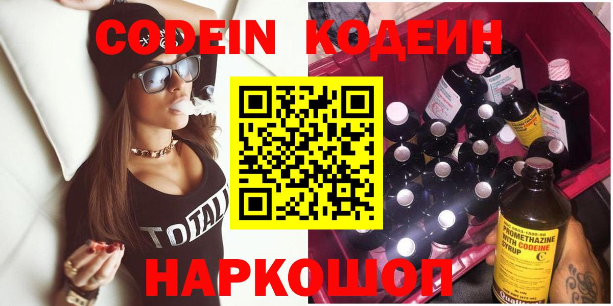 Кодеин напиток Lean (лин)  наркота  Кимры  Вход с VPN 