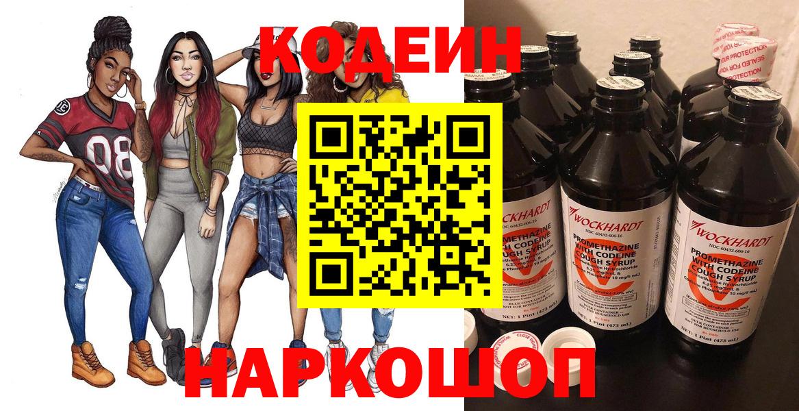 Кодеин напиток Lean (лин) Кимры