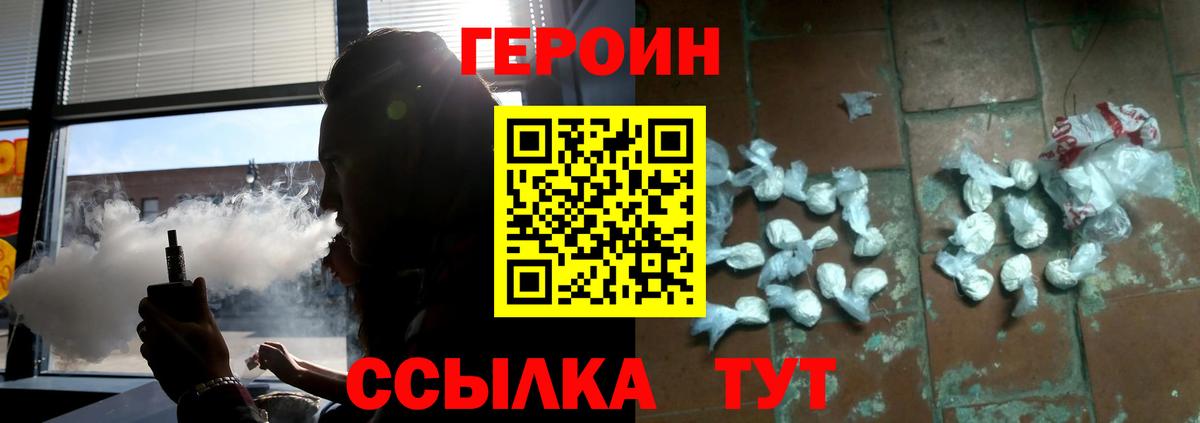 ГЕРОИН герыч Кимры
