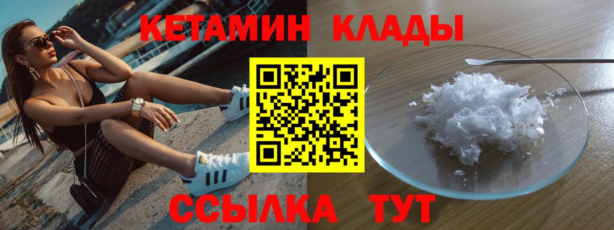 КЕТАМИН VHQ Кимры