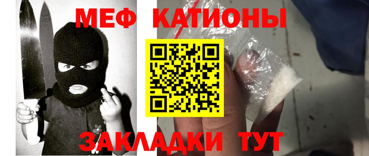 Меф мяу мяу кристаллы Кимры