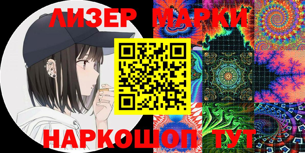 Марки 25I-NBOMe 1500мкг Кимры