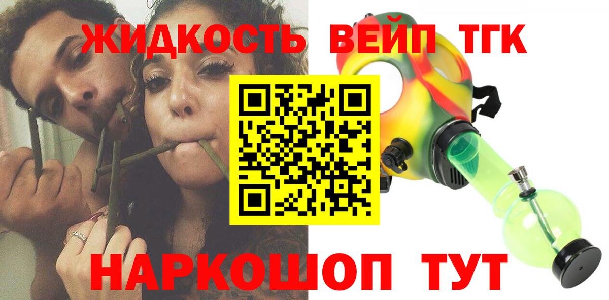 ТГК вейп  Вход с VPN  Кимры  Дистиллят ТГК вейп 